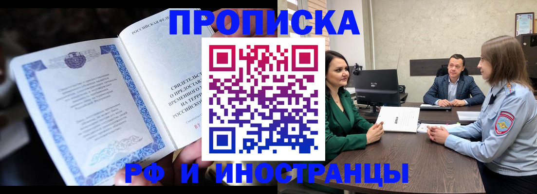 прописка от собственника в Александровске