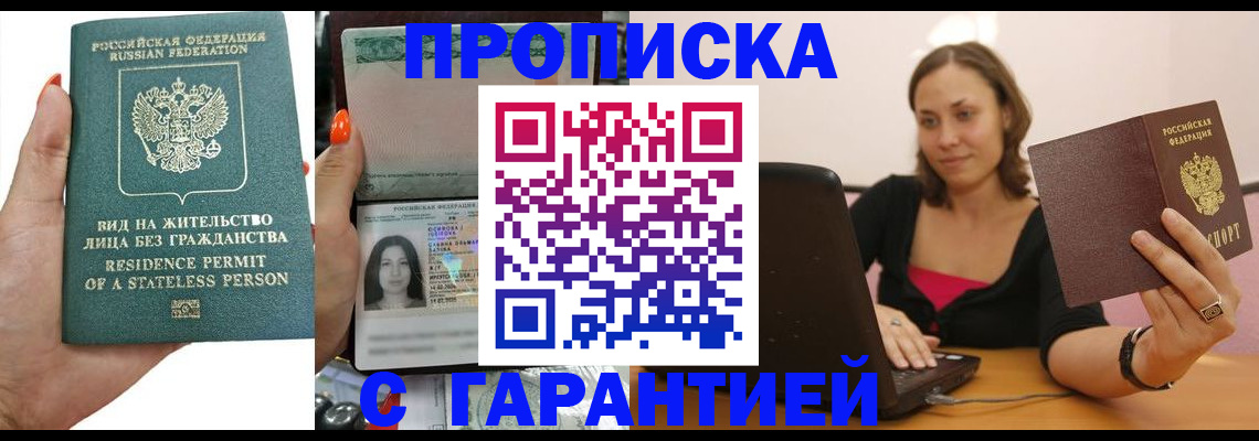 прописка гарантия в Александровске