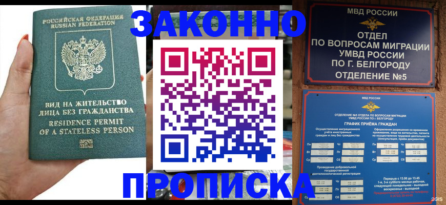 прописка для кредита в Александровске