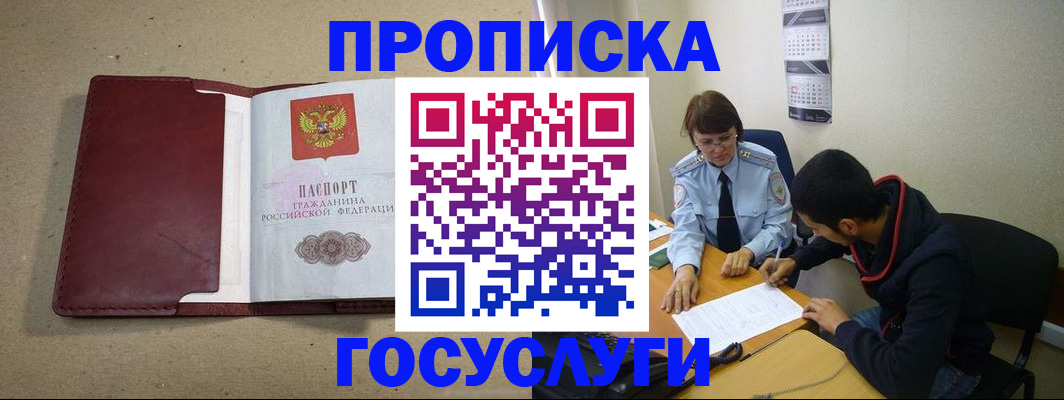 прописка для школы в Александровске