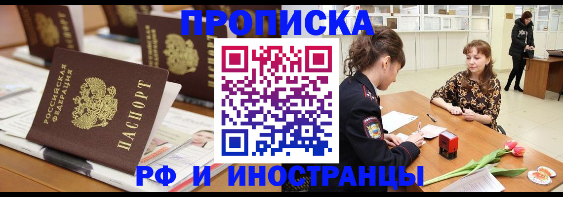 прописка 2025 в Александровске